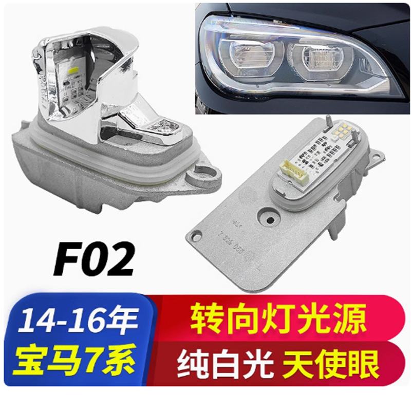 F02 es aplicable a 14 - 16 BMW Serie 7 F01Módulo de fuente de luz de luz auxiliar de dirección LED F02 fuente de luz de dirección