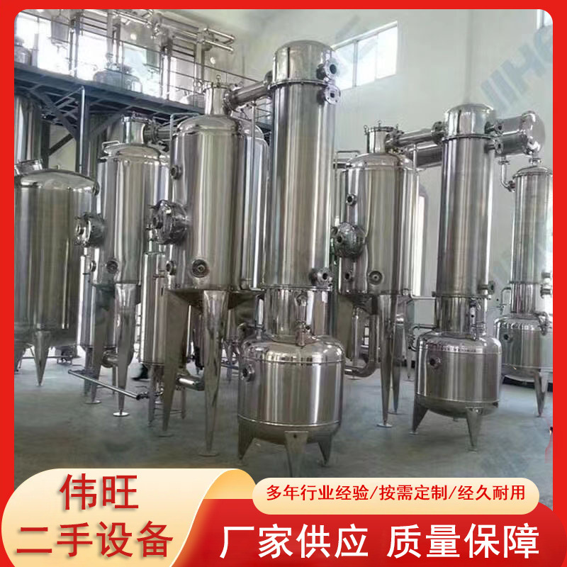 二手浓缩蒸发器 双效3吨浓缩蒸发器 多效强制循环蒸发器