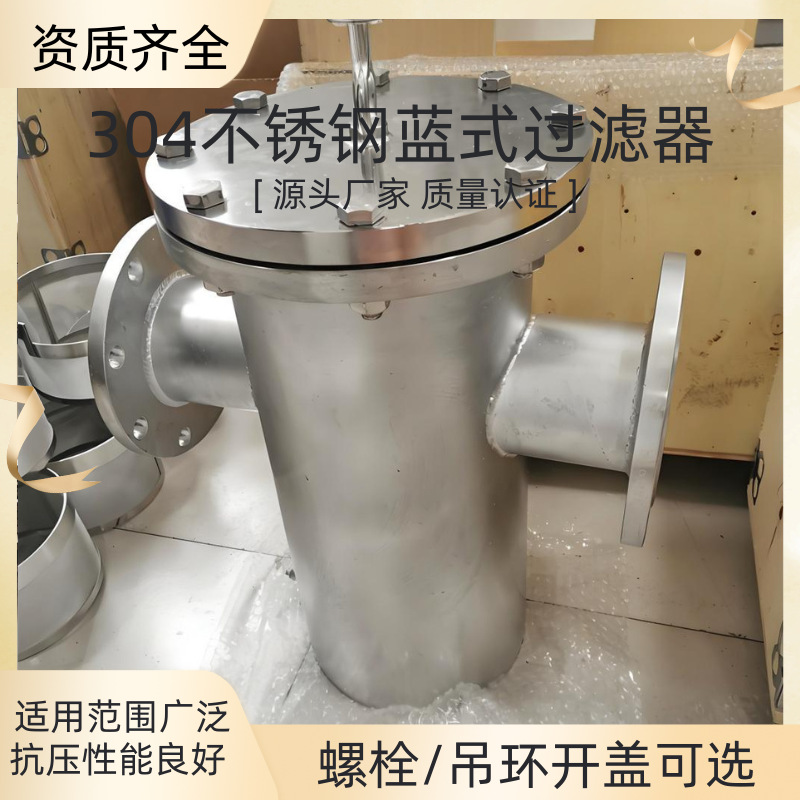篮式过滤器碳钢提篮式直通蓝式管道毛发收集工业用304不锈钢