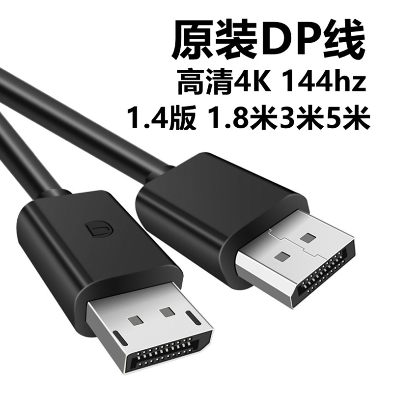 DP high -definition wire computer display data connection line…