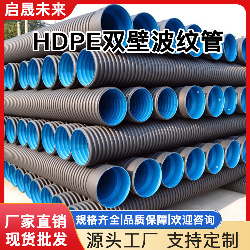 HDPE双壁波纹管井筒管PE管排污管排水管道中空壁缠绕管双壁波纹管|undefined