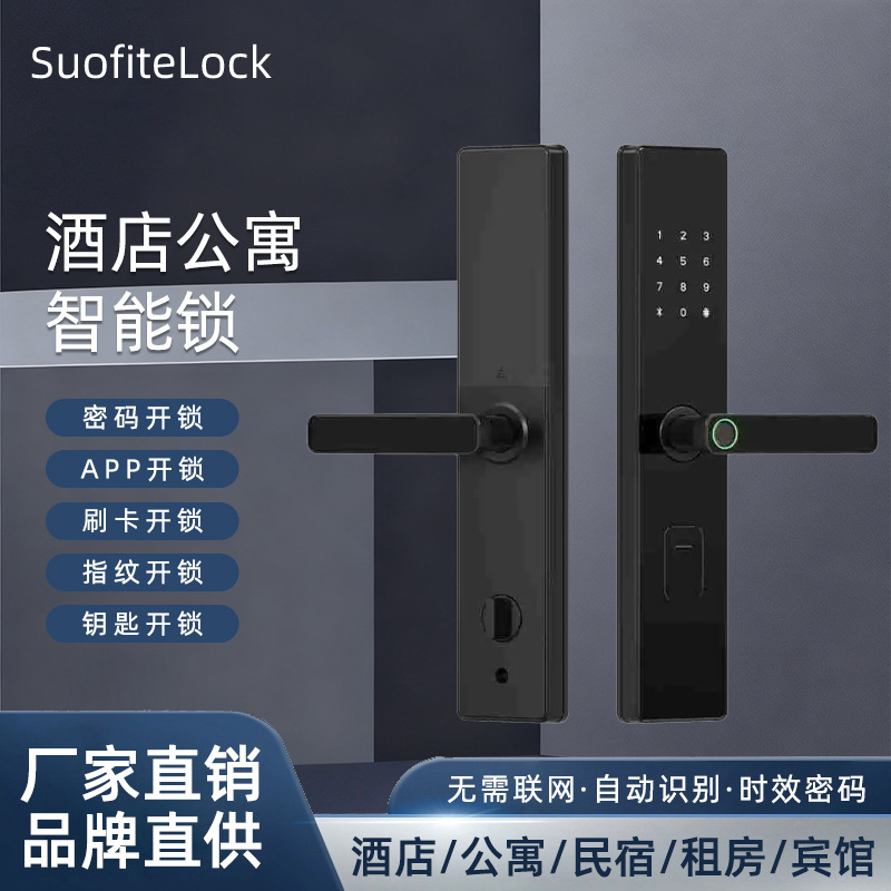 酒店公寓智能门锁刷卡指纹锁家用入户防盗门木门蓝牙远程密码锁