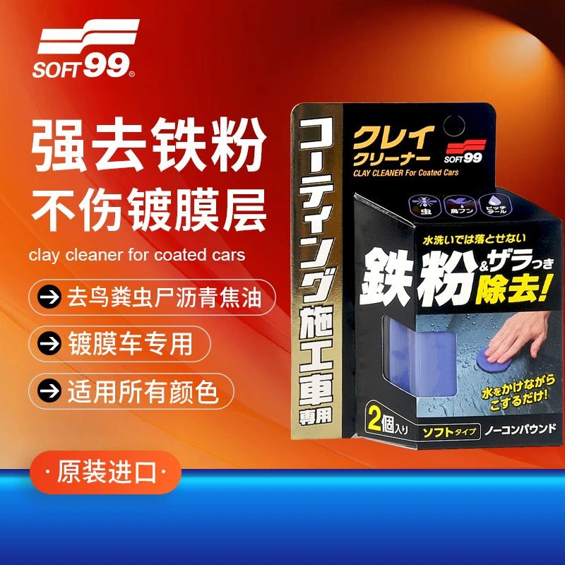 Генеральный агент SOFT99, глина для обеззараживания кузова, грязь для мойки автомобиля, средство для удаления железной пыли, импортированное из Японии