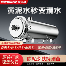 工厂跨境不锈钢净水器黄泥水家用井水自来水全屋大流量超滤净水器