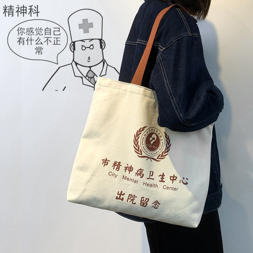 Student gifts to commemorate discharge from hospital mental illness canvas bag for men and women summer new large-capacity portable shoulder environmentally friendly bag