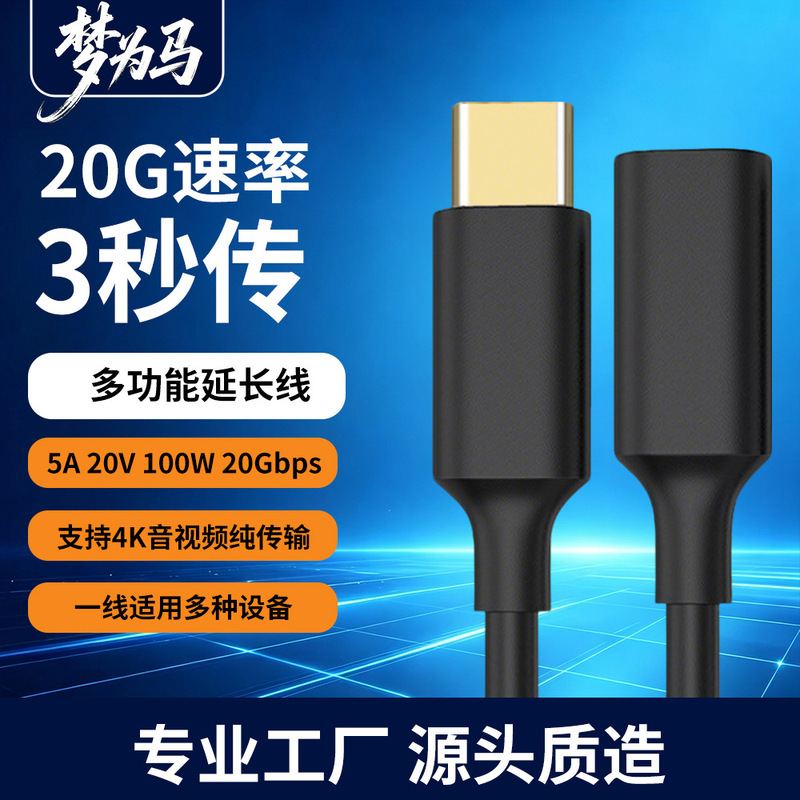 Type-C Adapter Cable Male to Female 20g Docking Station Connection Cable 5A Transmission Cable 4K Screen Projection Fast Charging Data Cable Type-C Adapter Cable Male to Female 20g Docking Station Connection Cable 5A Transmission Cable 4K Screen Projection Fast Charging Data Cable