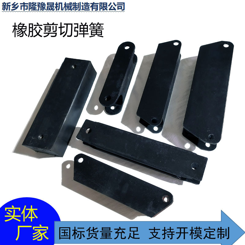 厂家批发驰张筛橡胶振动垫 剪切弹簧 矿筛洗煤机防撞橡胶减震块垫