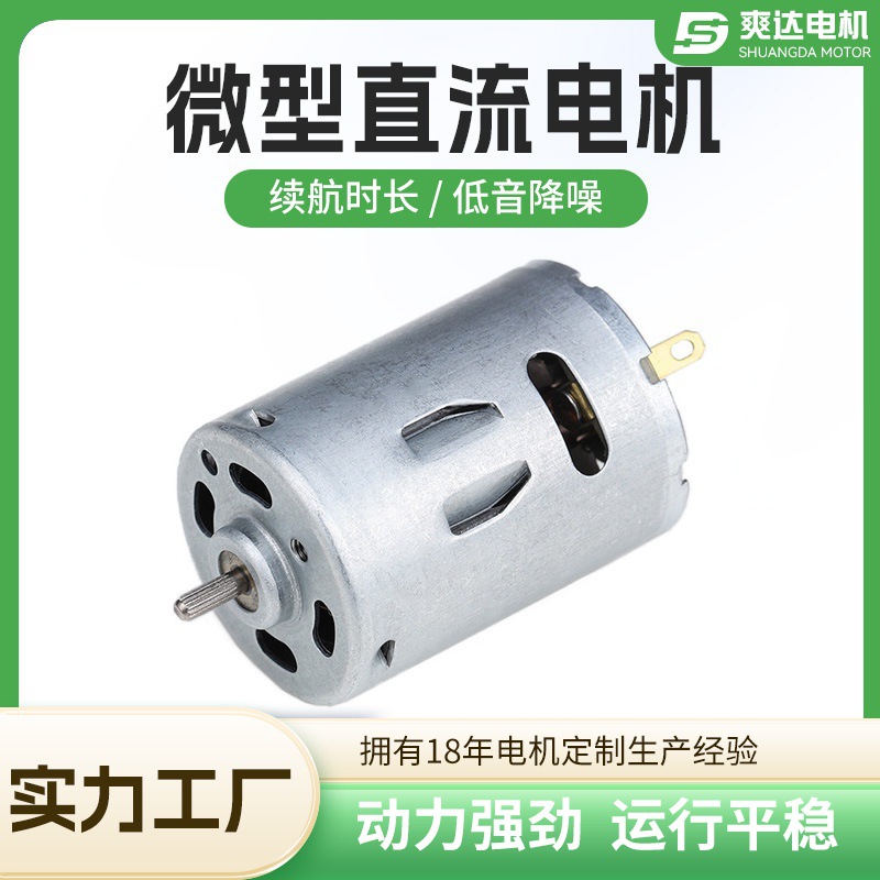 可批发380家用电器直流电机玩具有刷马达电动工具微型小型