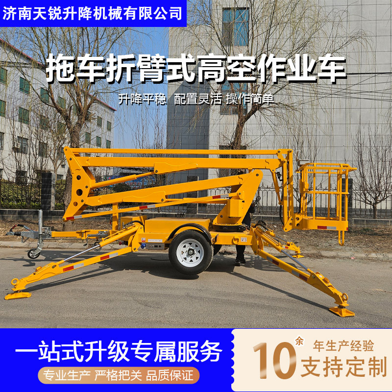 牵引式折臂曲臂升降机18米20米电动蜘蛛车升降平台电动折臂升降机