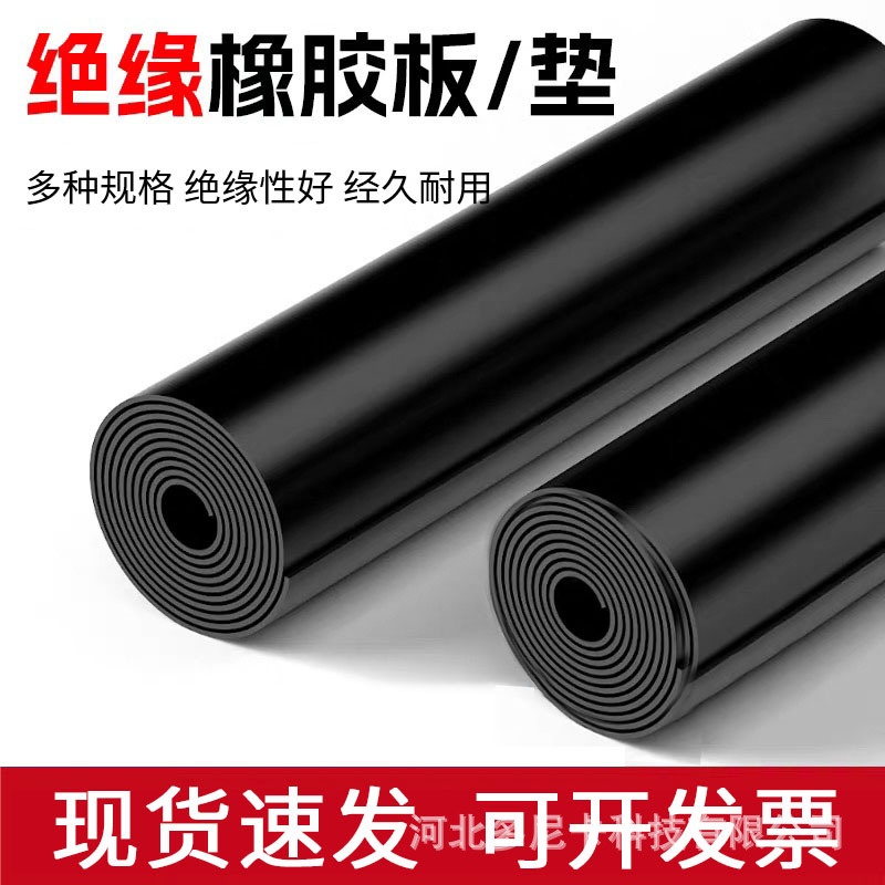 黑色绝缘橡胶垫耐高温高压绝缘胶垫配电房阻燃防火工业减震橡胶板