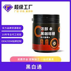 ブラックコーヒー糖圧縮錠キャンディー、すぐに食べられる噛むタイプの錠剤、コーヒー糖、爽快感のあるスナック、小さくて持ち運びやすい、卸売