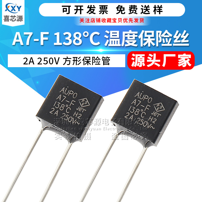 原装正品A7-F 2A 250V 138°温度保险丝合金型方块保险管