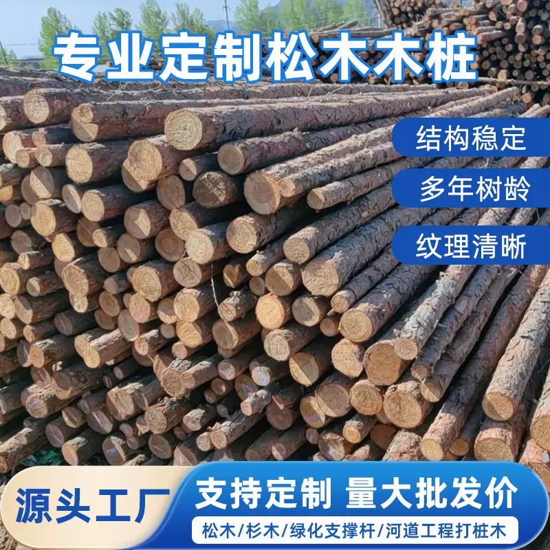 松木桩 打桩木 河道打桩木 3米打桩木 落叶松 油松  源头林场直销