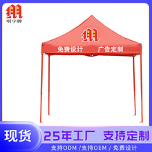广告帐篷明字牌3×3户外遮阳棚摆摊四角折叠挡风批发