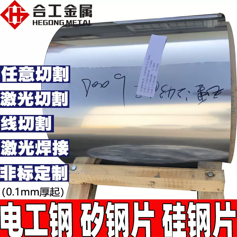 批发电工钢硅钢片50W290 宝钢太钢1300矽钢片卷材带料 首钢电工钢