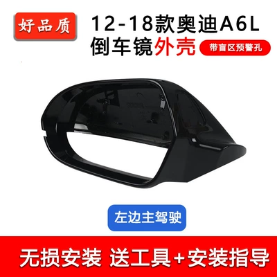 Rear mirror/rearview mirror assembly: A6L Reversing Lens Rearview - 12-18-main-drivers-left-rear-shell-high-with-holes-black