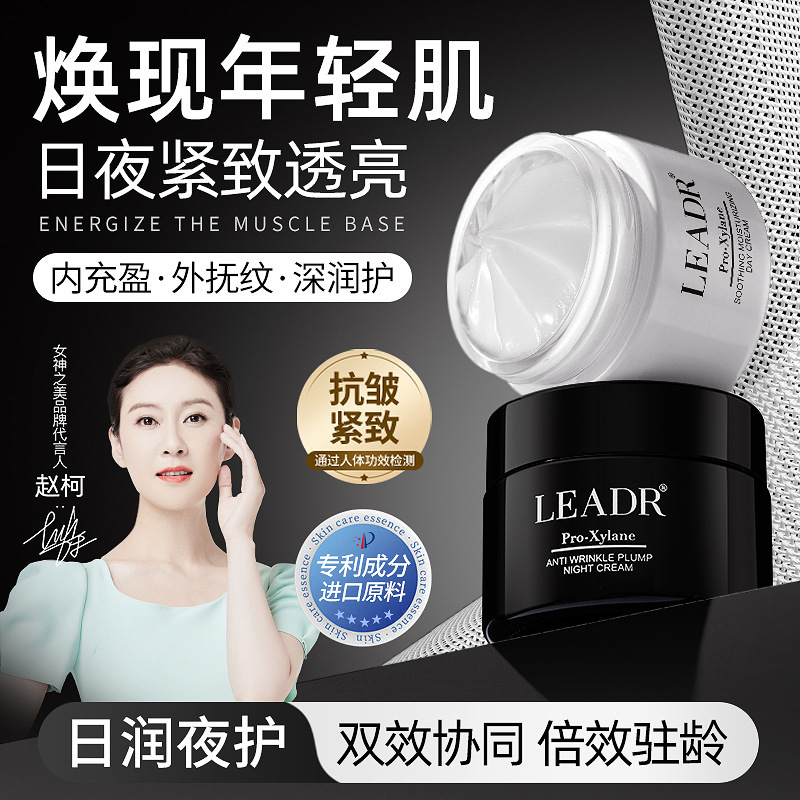 LEADR玻色因日晚霜 补水保湿舒缓清润日霜紧致抗皱充盈晚霜批发