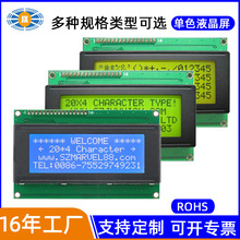 厂家定制 2004字符点阵液晶屏 LCD液晶模块开模定制 20*4单色5V