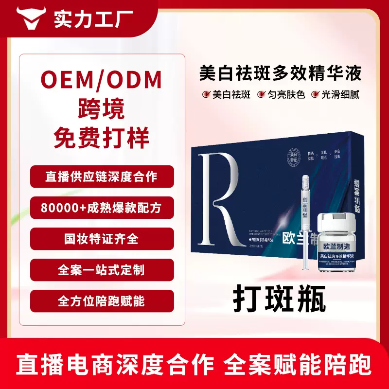 心心同款ROTiSS打斑瓶OEM定制美白祛斑月光宝盒断黑抗皱精华液