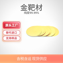 高纯度金靶材 Au 磁控溅射 贵金属靶材 按需加工