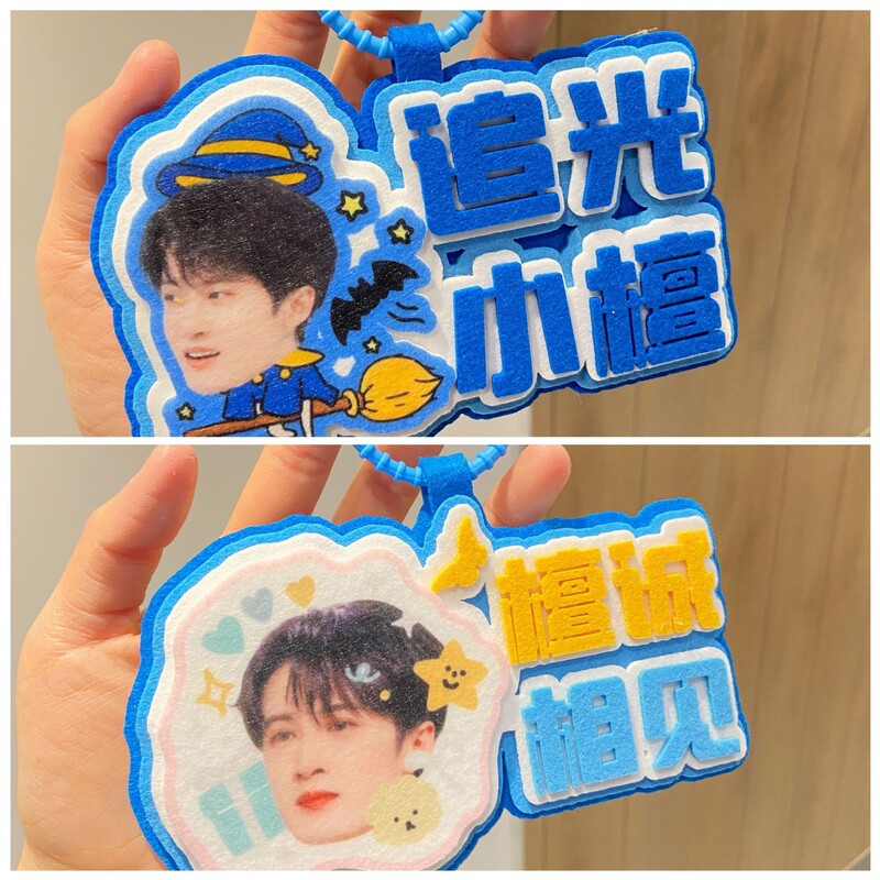 男明星文字毛毡布挂件（满40个送筐）明星周边背包挂饰挂件|undefined
