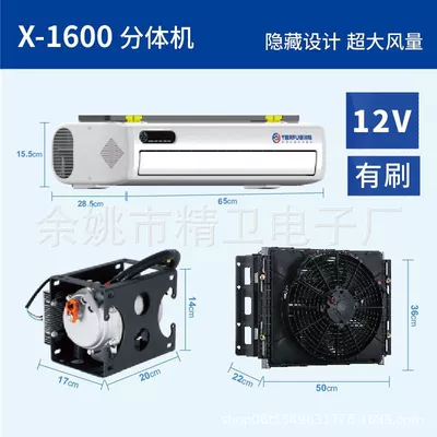 24V/12V12V24V48V Multiple Models, Automotive air conditioning - x-1600-split-machine-12v-internal-unit-side-outlet