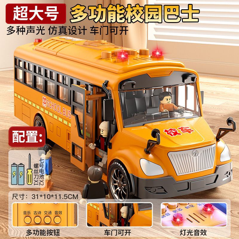 2025 新しい子供のスクールバスおもちゃシミュレーションバス大型スクールバスバス男の子車 3 から 6 歳|undefined