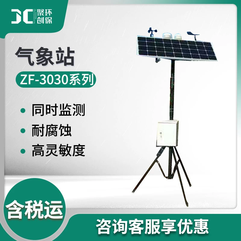 ZF-3030 Метеостанция серии