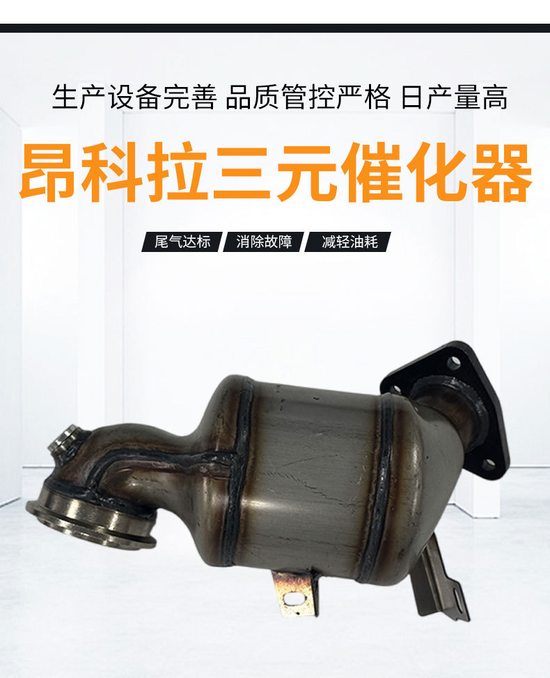Suitable for Buick Encore 1.4t Three-Way Catalytic Converter Assembly for Foreign Trade and Cross-Border Use
