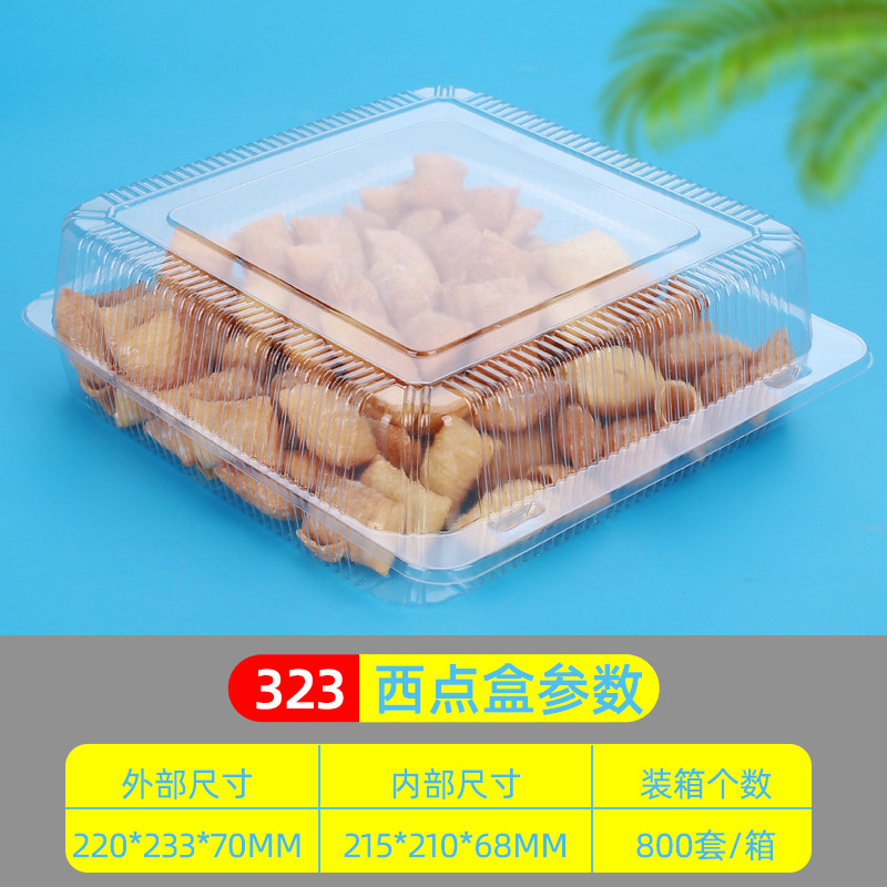 一次性透明塑料盒连盖保鲜盒子糕点蛋挞包装盒西点寿司面包盒323