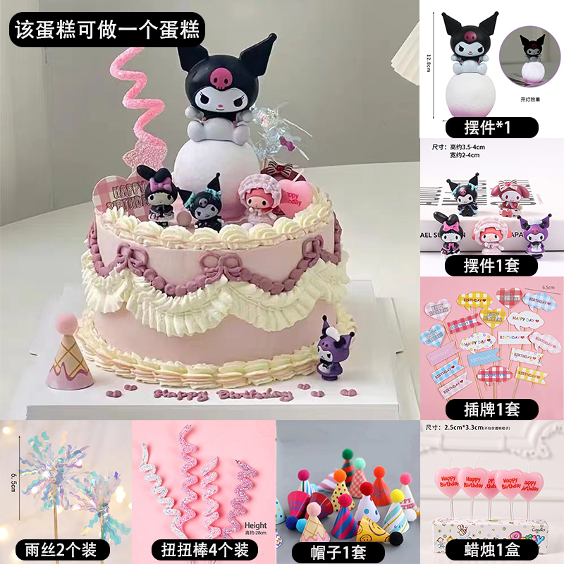 复古黑粉系库洛米蛋糕装饰带灯光摆件儿童宝宝生日派对雨丝插件|undefined