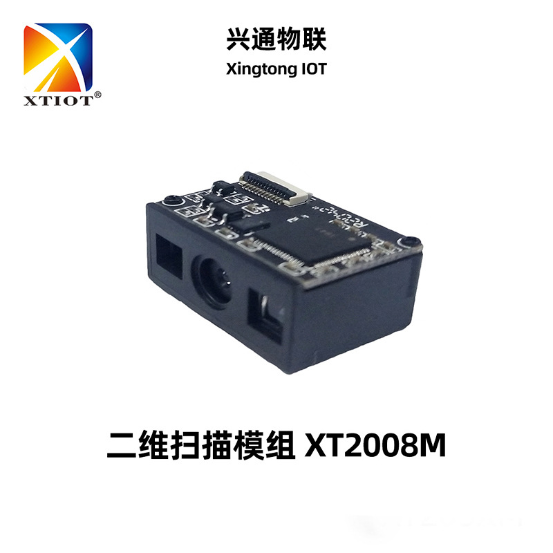 XT2008M书屋图书管理条码扫描器支付扫码模块二维模组扫描模组