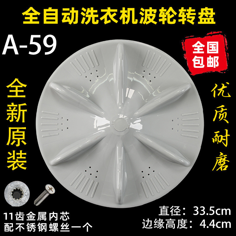 洗衣机波轮盘转盘水叶底盘转轮28CM 32 32.5 33.5 34CM 35 37.5CM|undefined