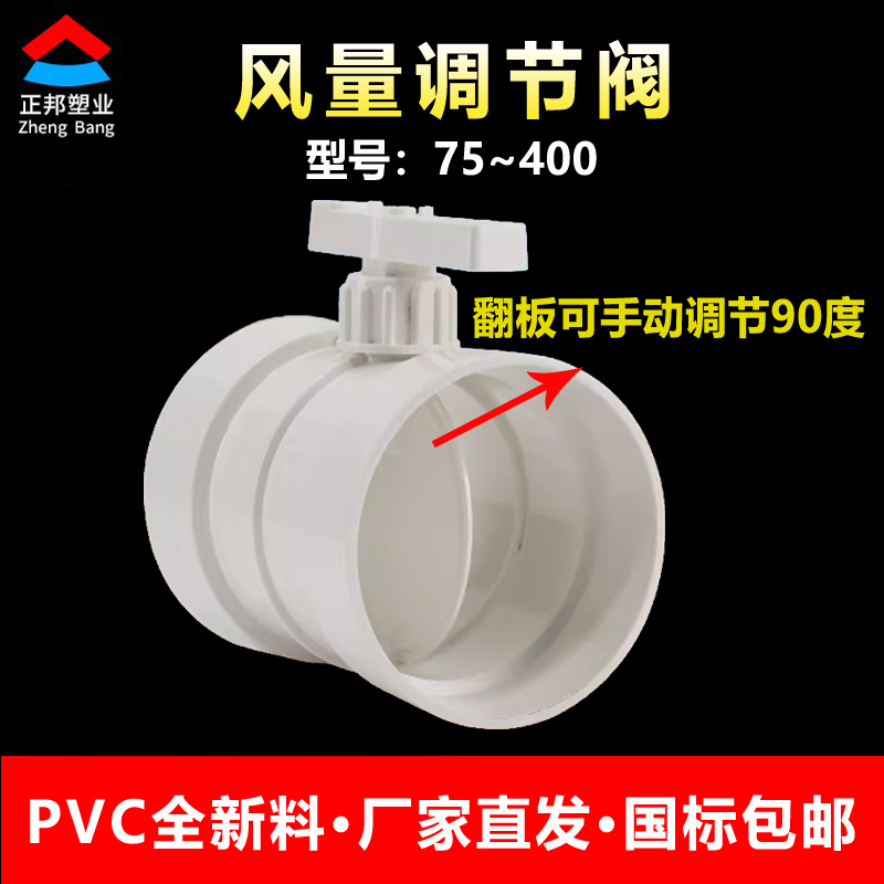 pvc管道风管蝶阀风阀手动开关阀门75 110 160 200 250风量调节阀