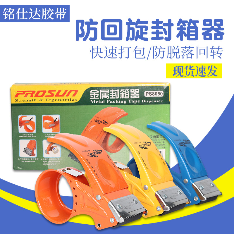 防回旋金属封箱器封箱打包专用胶带切割器厂家批发快递包裹封箱器