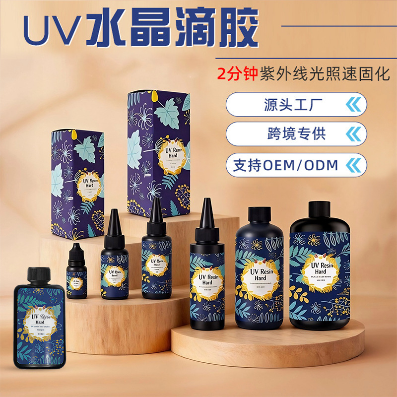 跨境UV水晶滴胶低气味高透速干耐黄手工diy流麻饰品uv胶树脂硬胶