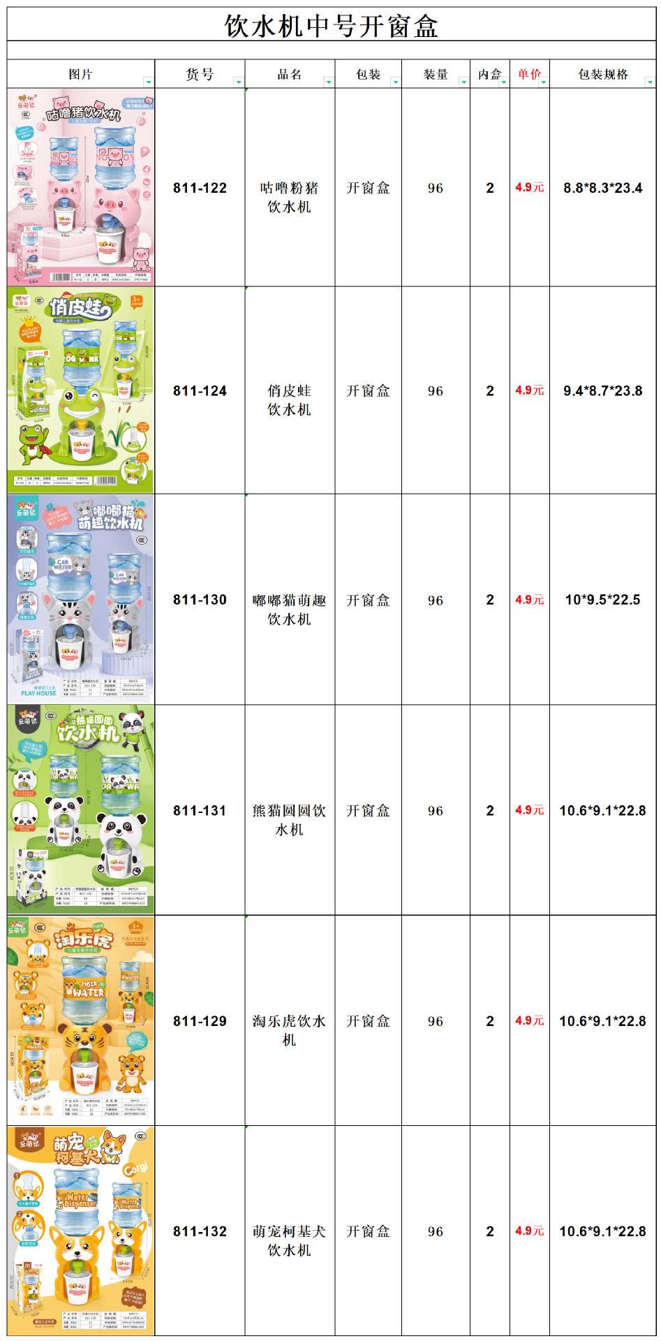 悦辉玩具厂饮水机资料_饮水机中号(1)