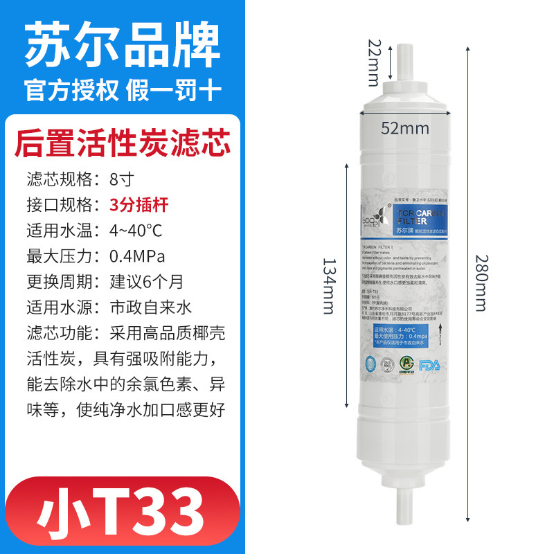 商用3分口純水機スール11インチ韓国式クイックロッド大T33炭pp綿前置炭小T33フィルタ|undefined