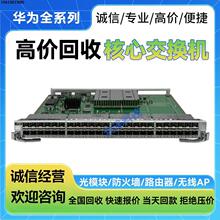 回收交换机板卡华为 华三 锐捷 24口 48口百兆千兆万兆光接口板SZ