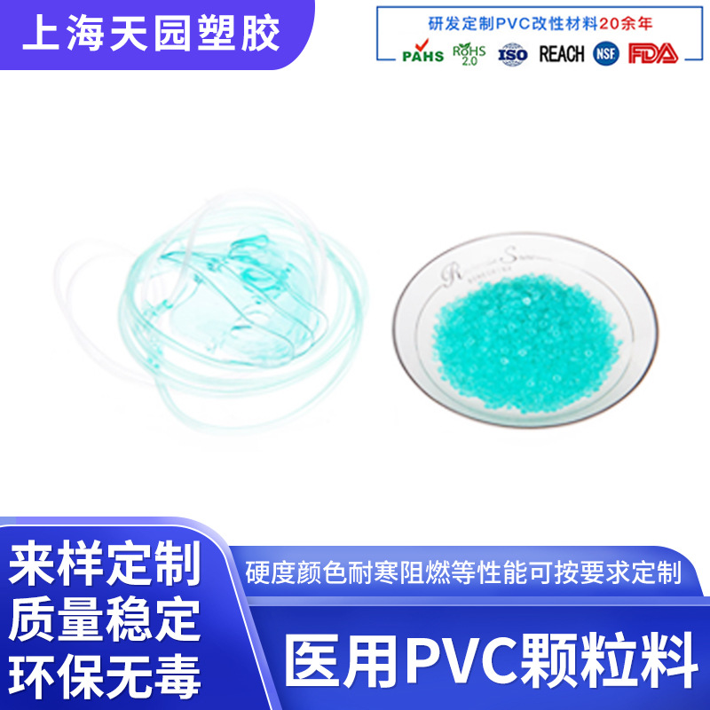 非邻苯 高透明度 低气味 无迁移或析出 雾化器供氧管PVC颗粒