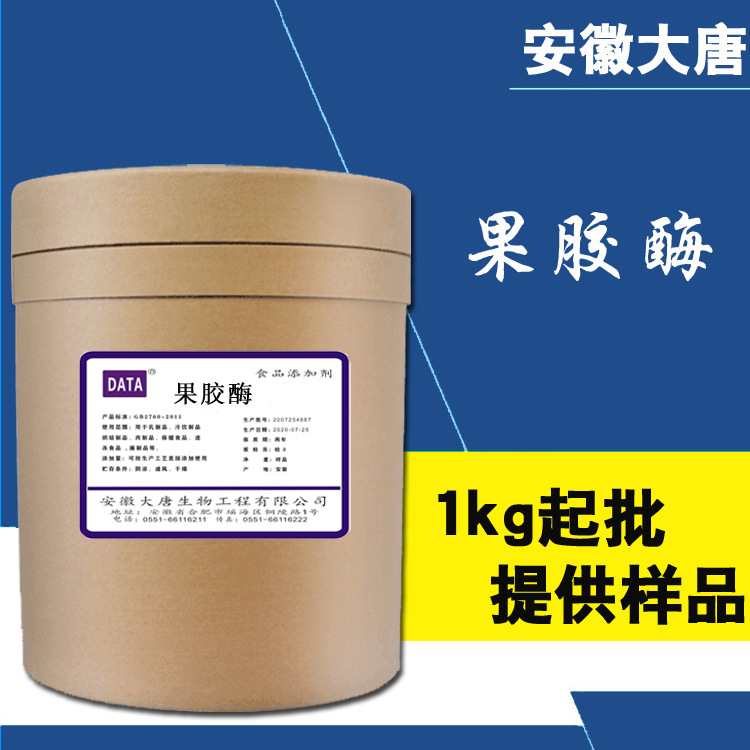 供应批发果胶酶食品级 酶制剂