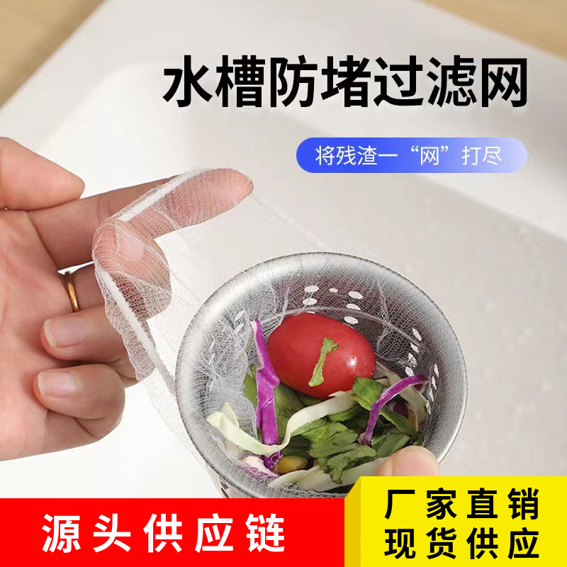 一次性厨房水槽垃圾过滤网下水道水池洗碗槽剩菜池网袋防堵神器