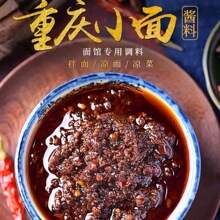 重庆小面调料麻辣拌面辣椒酱香辣凉菜面条拌面酱专用家用商用代发