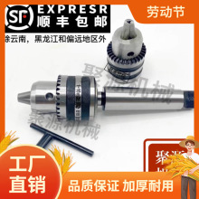 钻夹头自紧自锁莫氏12345号锥柄钻床铣床台钻夹持1-13 1-16 5-2曼