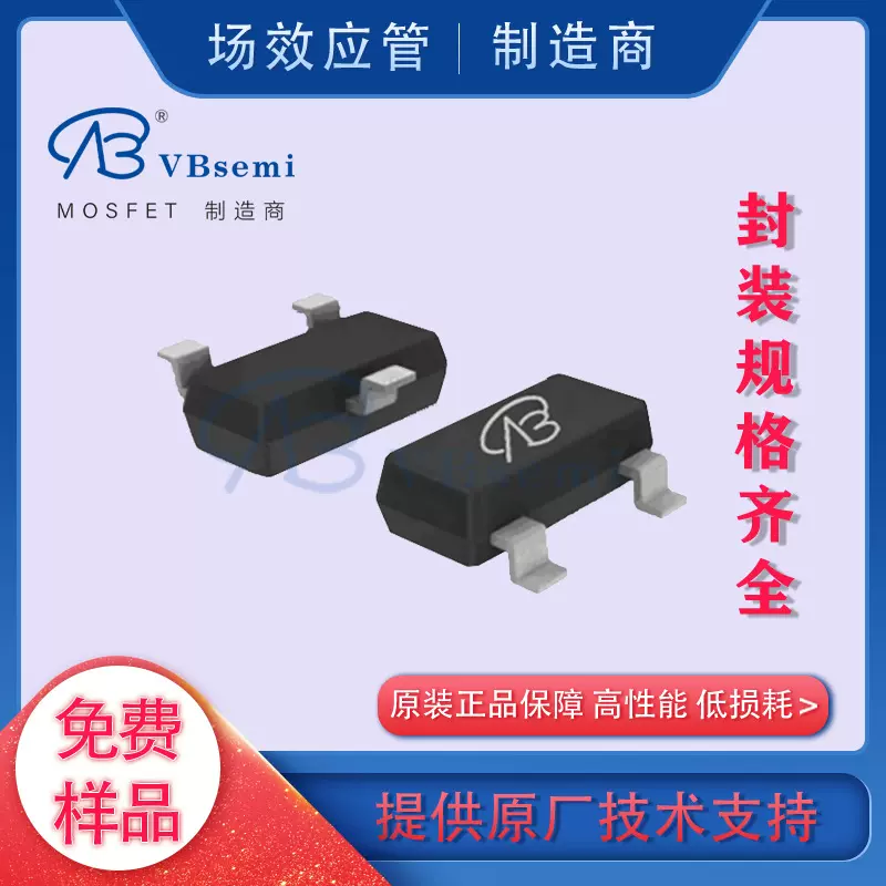 晶体管CJ2303-VB SOT-23微碧半导体MOS管场效应管电子元器件芯片