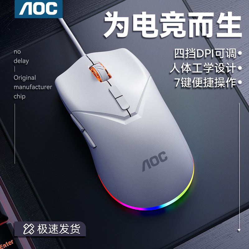 AOC有线鼠标MS110 炫酷灯效鼠标四档DPI人体工学设计电竞游戏适用|undefined