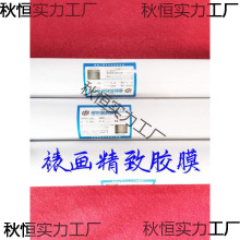 书画装裱胶膜裱画热熔胶膜胶装裱材料书法字画剪纸画机裱热熔胶膜