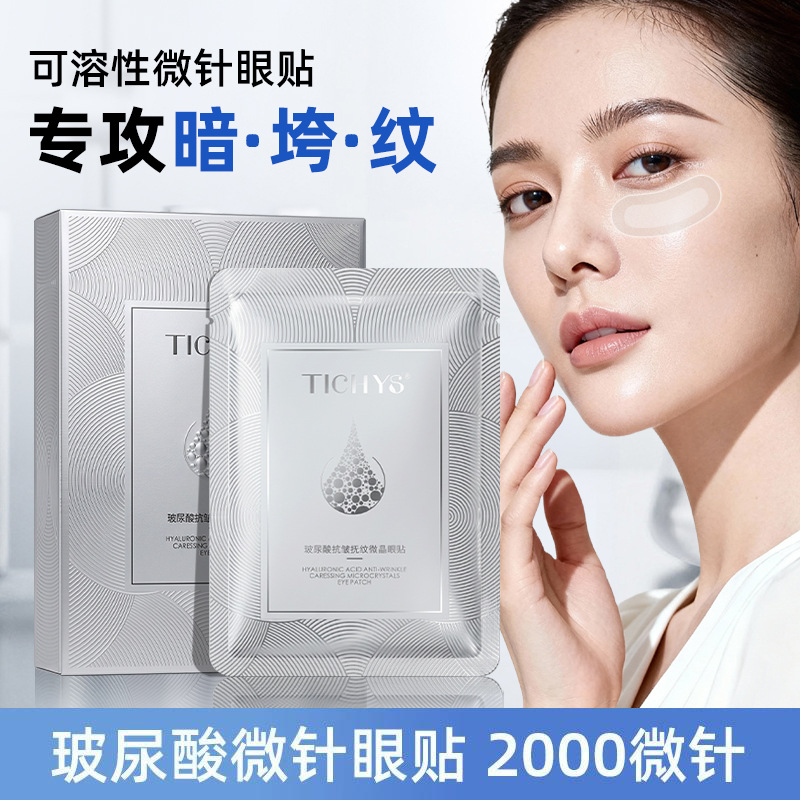 eye mask微针眼膜贴抗皱紧致正品眼袋贴 微晶眼贴改善黑眼圈细纹