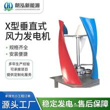朗泓新能源 X5小型风力发电机 垂直轴 12V24V风机 300W