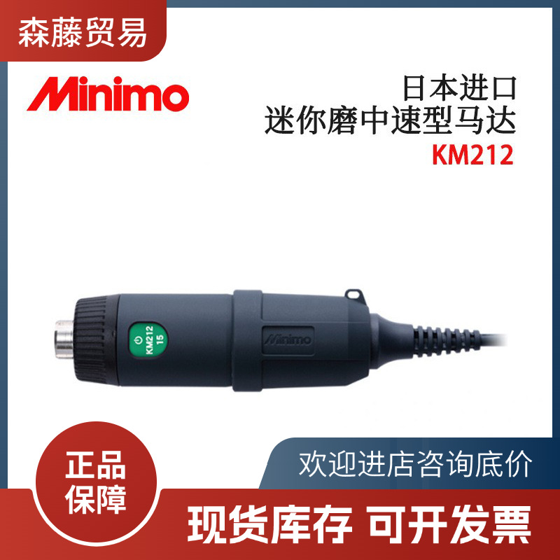 日本MINIMO迷你磨KM212 212H 212L高中低速齿轮型迷你电动马达